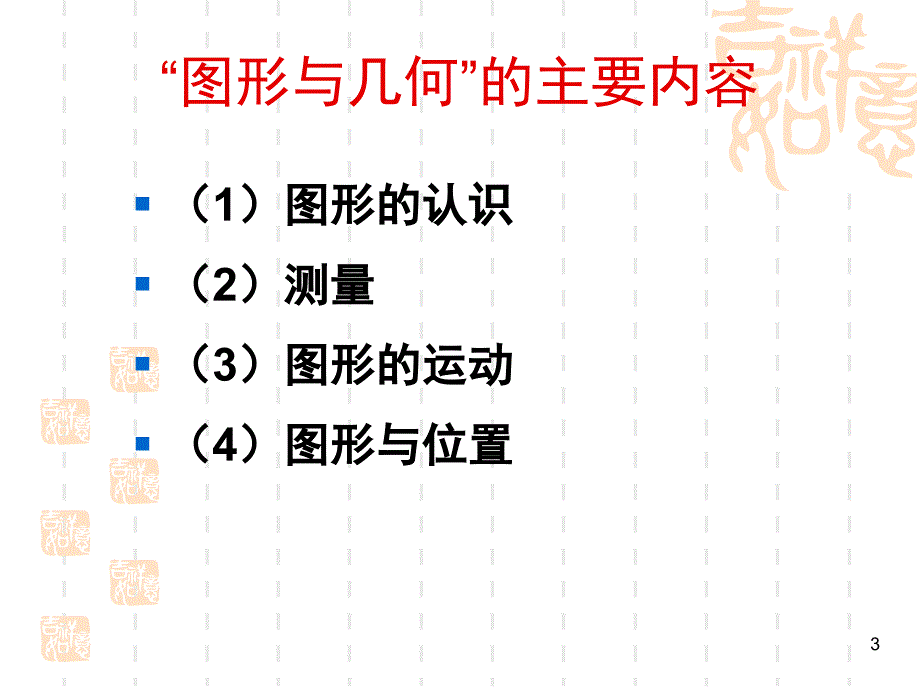 “图形与几何”的内容标准幻灯片_第3页