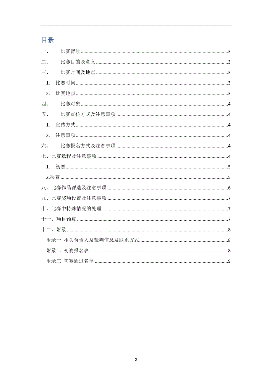 2020年整理PPT大赛策划书.doc_第2页