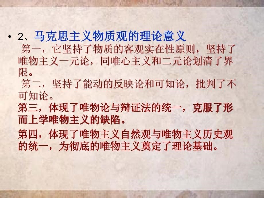 第三讲世界的物质统一性原理修改稿课件_第5页