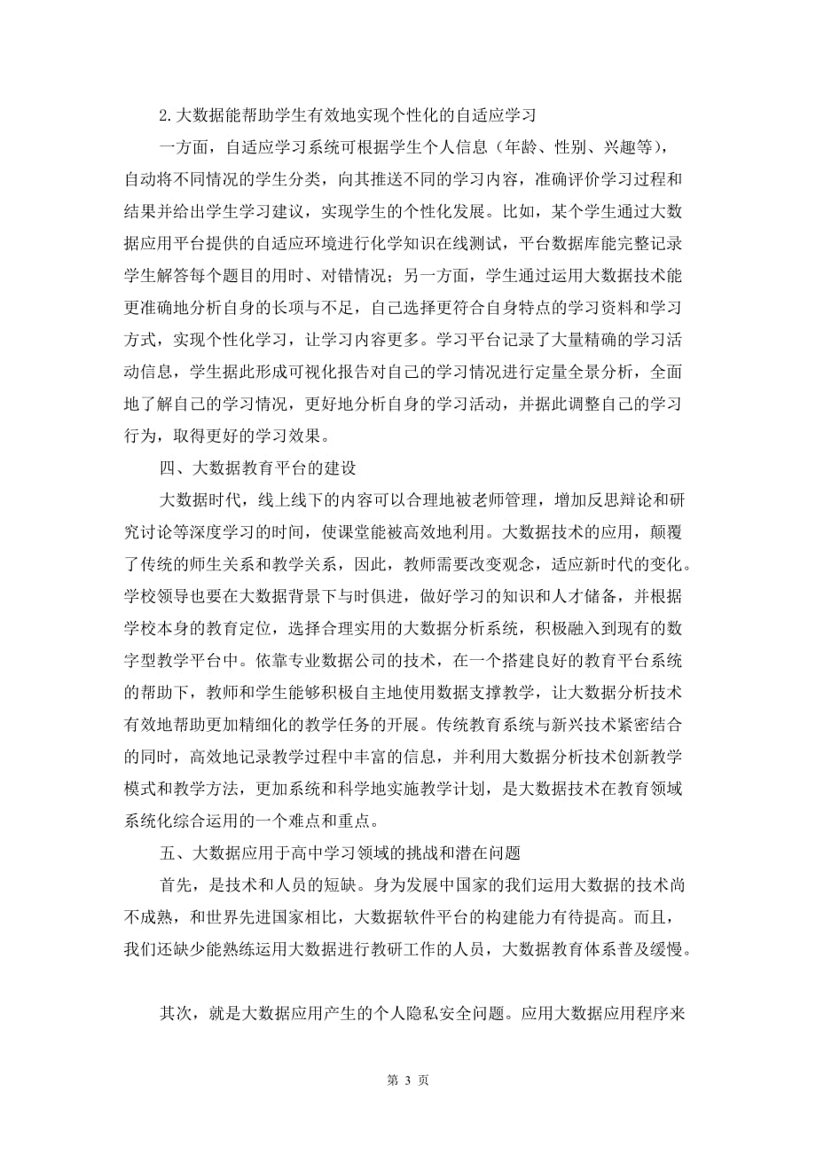 大数据背景下高中化学学习模式变化探究_第3页