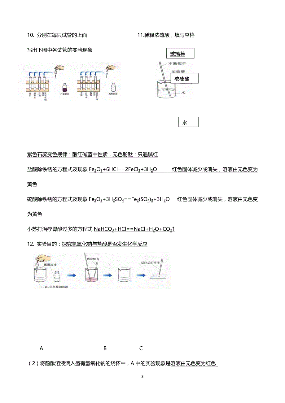 初中化学基础知识复习范本_第3页