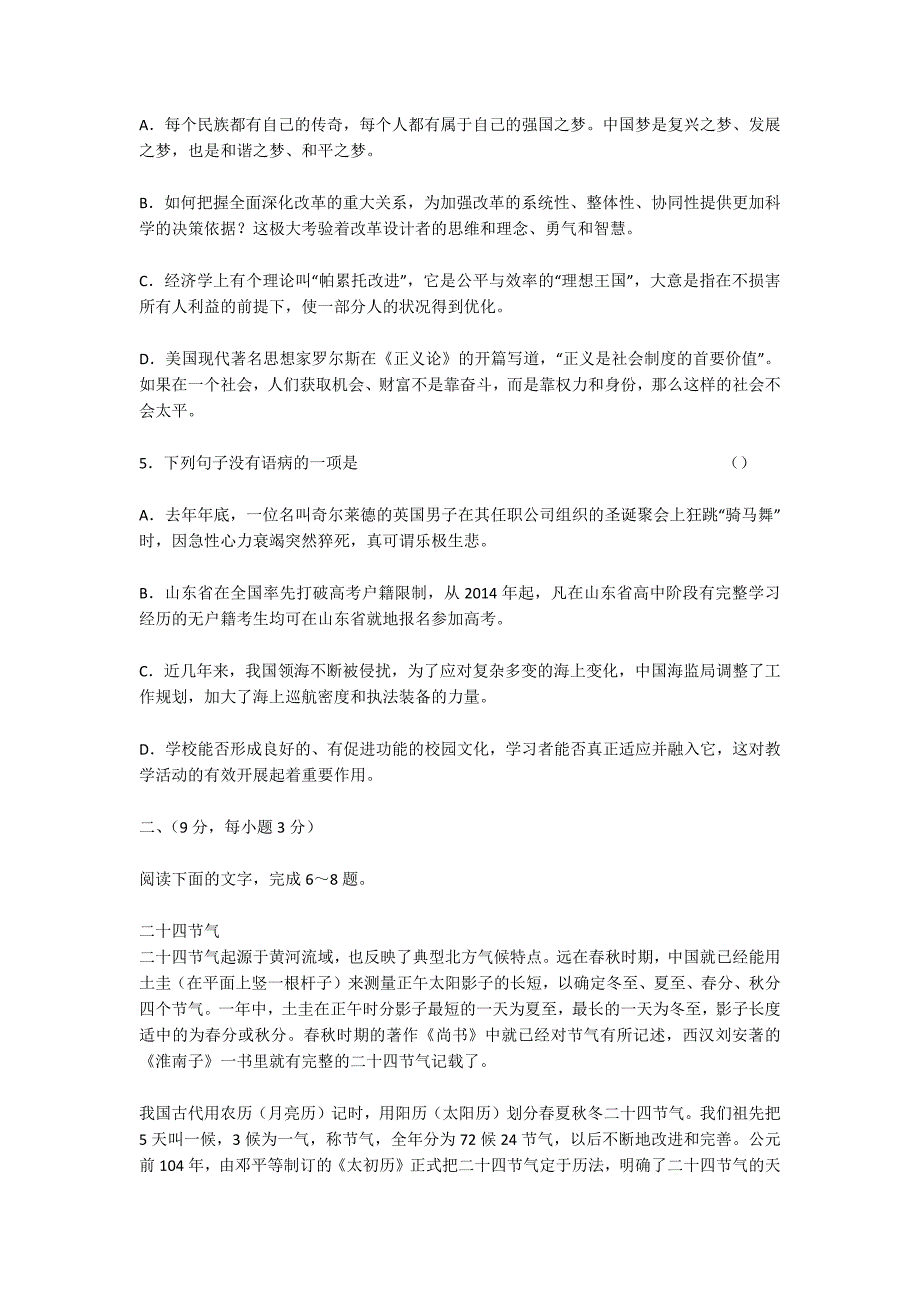 山东省2014年高考语文仿真模拟冲刺卷（六）及答案-高三语文试卷_第2页