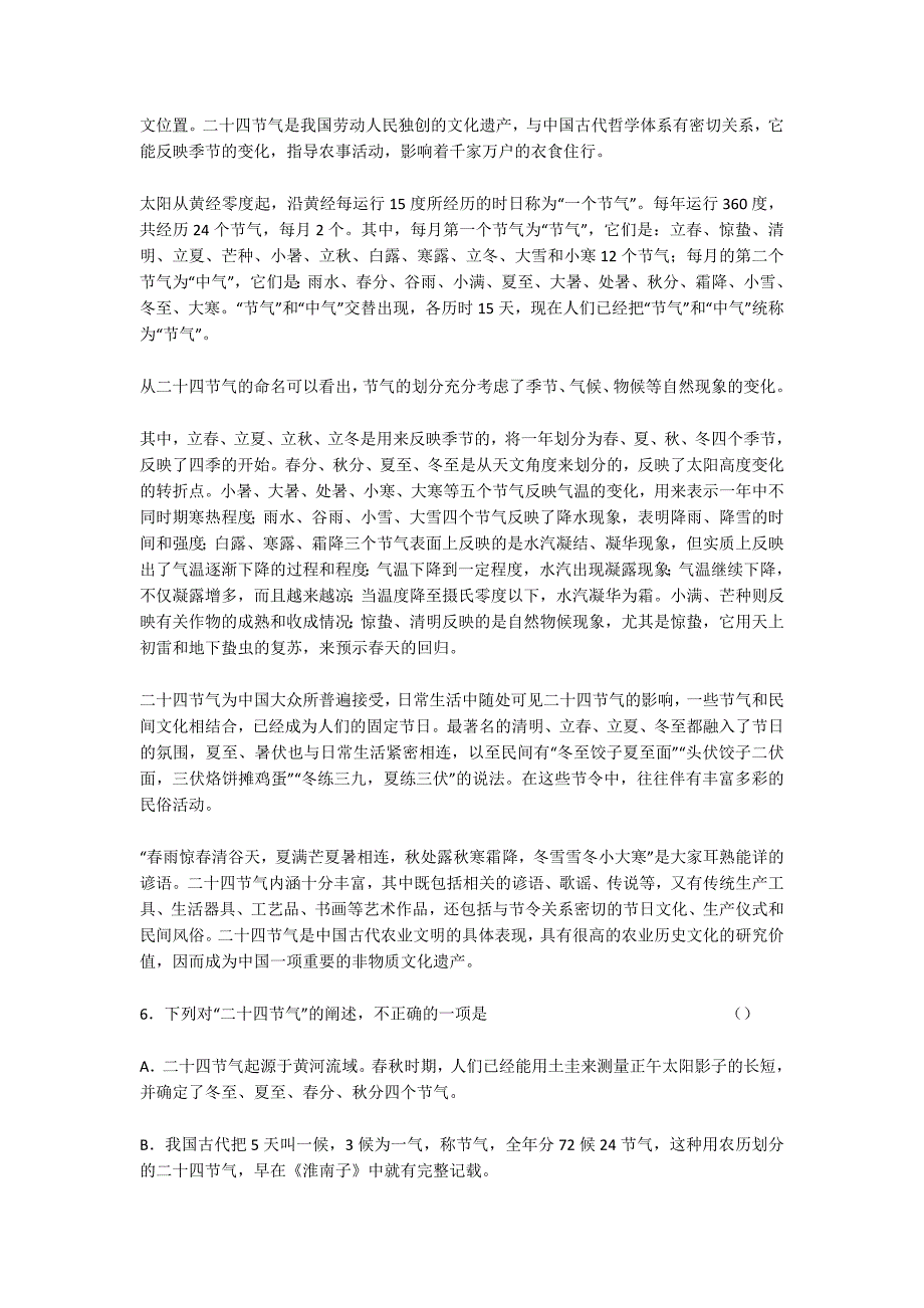 山东省2014年高考语文仿真模拟冲刺卷（六）及答案-高三语文试卷_第3页