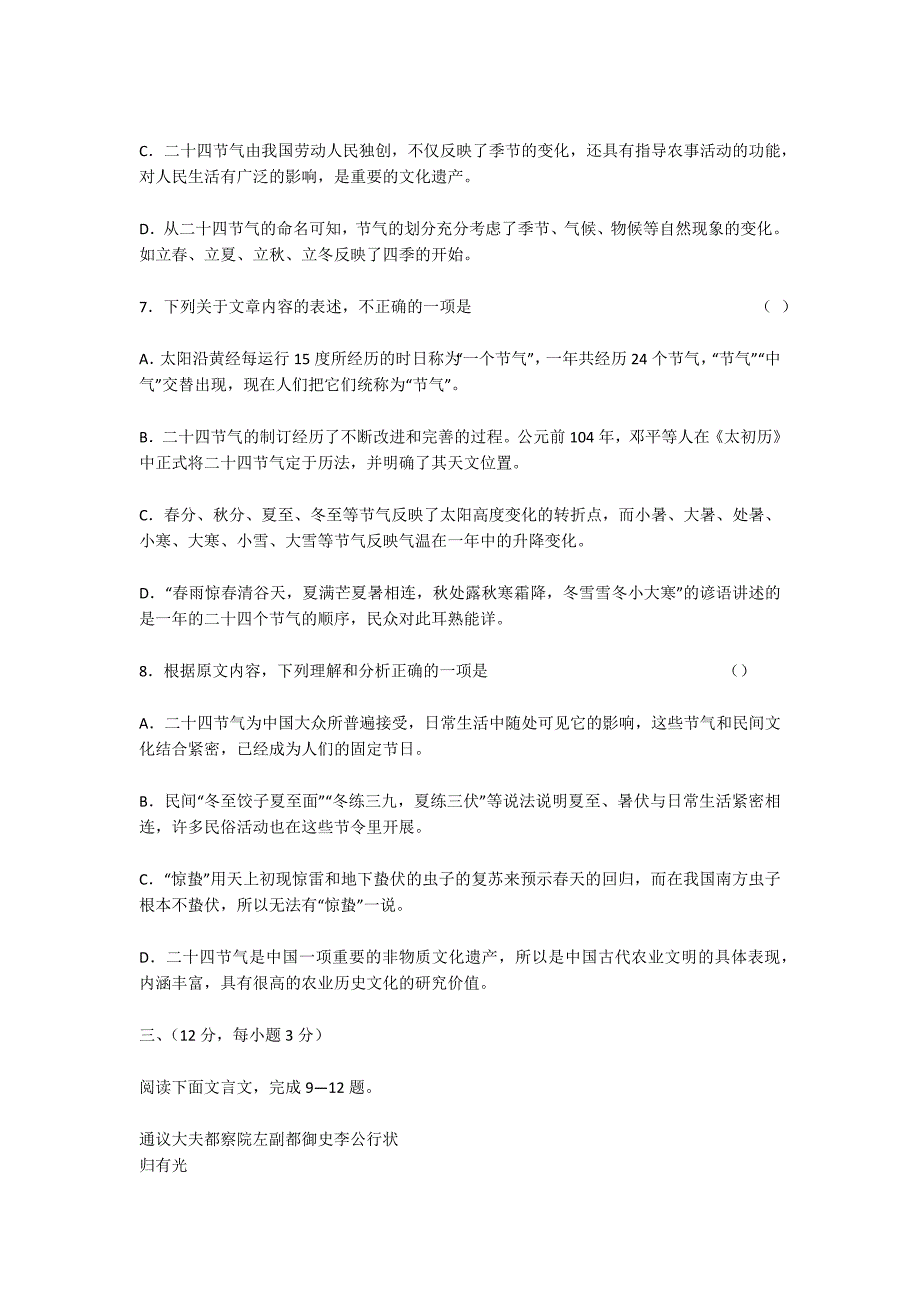 山东省2014年高考语文仿真模拟冲刺卷（六）及答案-高三语文试卷_第4页