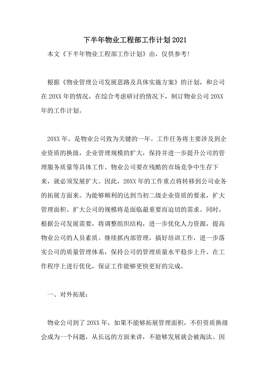 下半年物业工程部工作计划2021_第1页