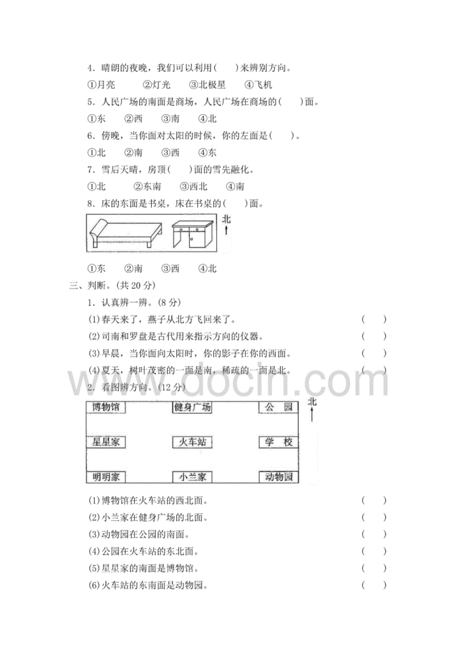 【新】人教版小学3三年级数学下册全册检测试卷(含答案)_第2页