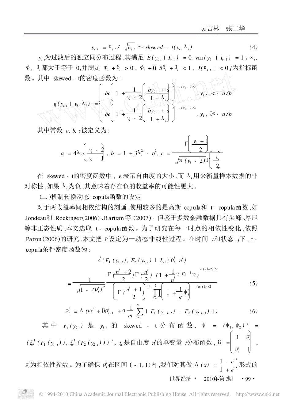 次贷危机丶市场风险与股市间相依性_第5页