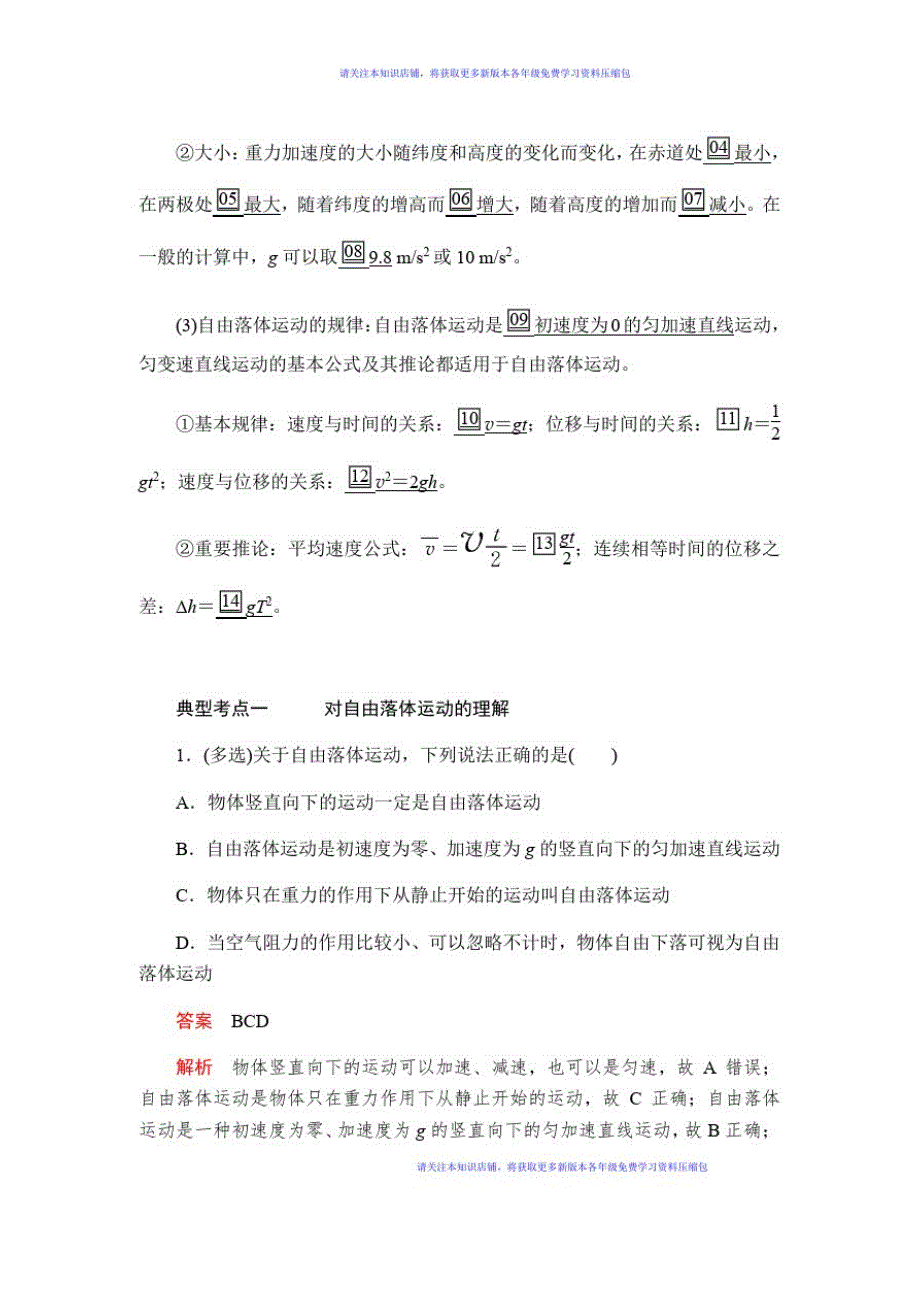 2020-2021学年新教材突破人教版物理必修第一册学案：2.4自由落体运动_第2页