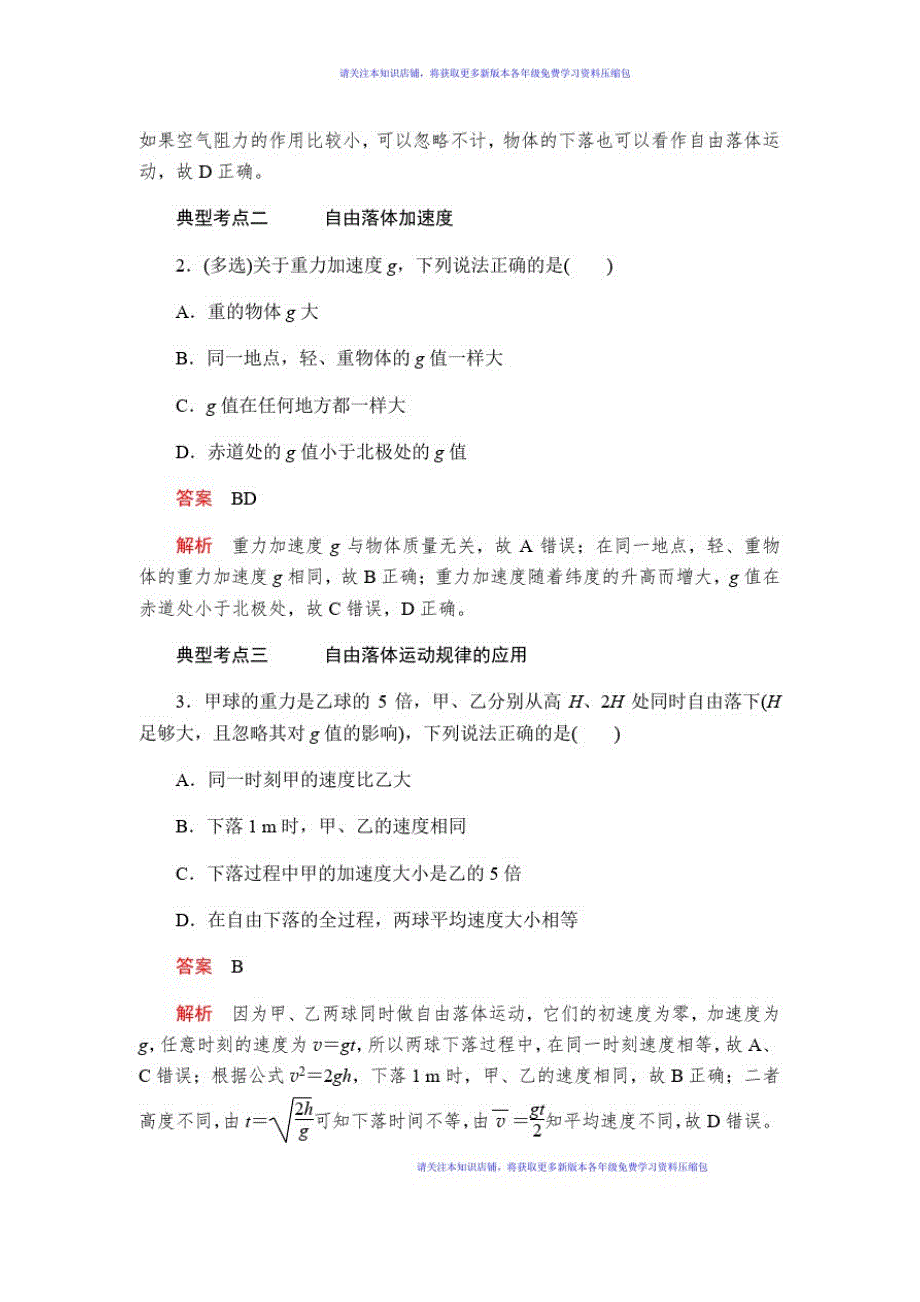 2020-2021学年新教材突破人教版物理必修第一册学案：2.4自由落体运动_第3页