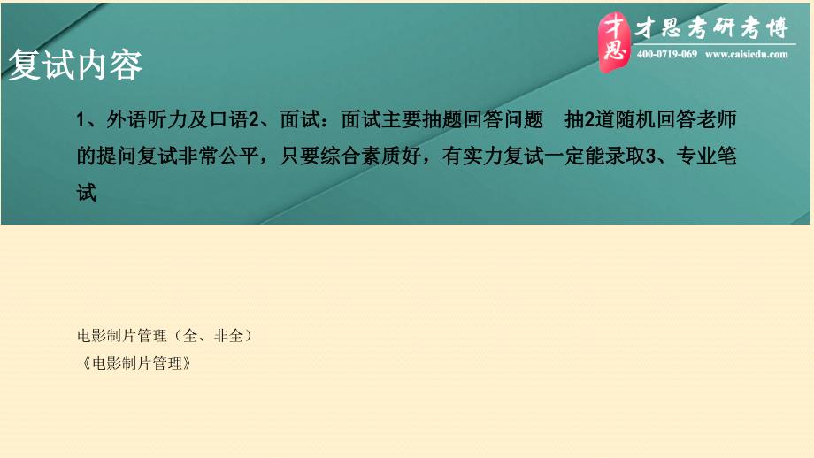 2019年北京电影学院电影制片管理方向方向考研导师介绍以及考研辅导幻灯片_第4页