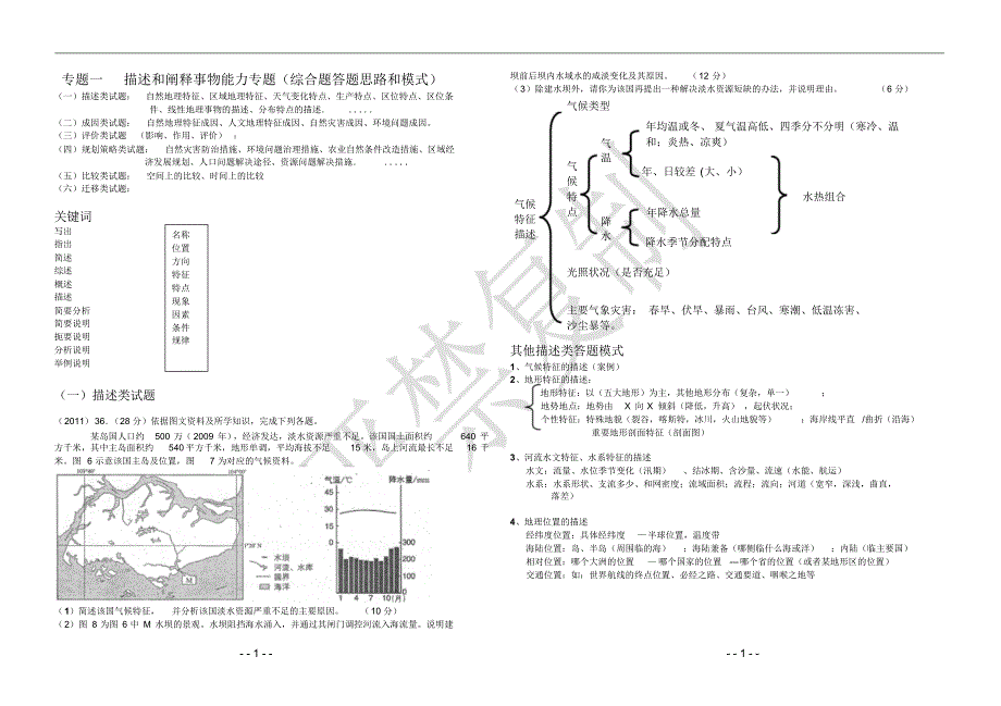 高三地理答题模板--精心整理版本(独家)全解_第2页