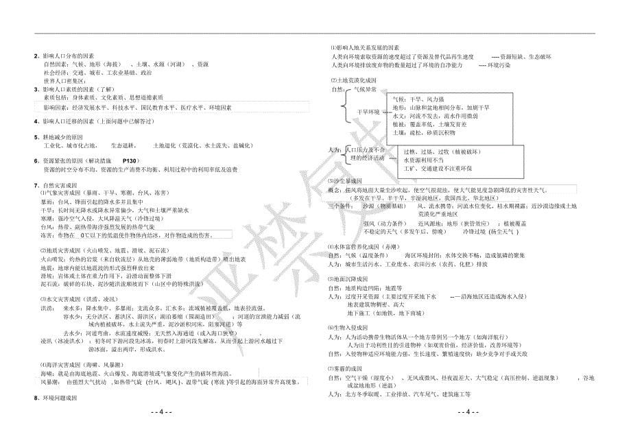 高三地理答题模板--精心整理版本(独家)全解_第5页