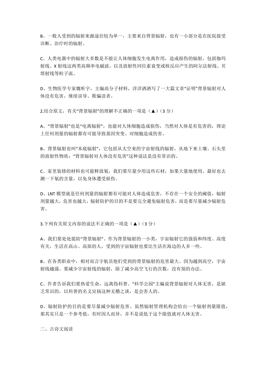 山西省阳泉市统考2016年高三语文全国高考招生模拟考试试卷及答案-高三语文试卷_第3页