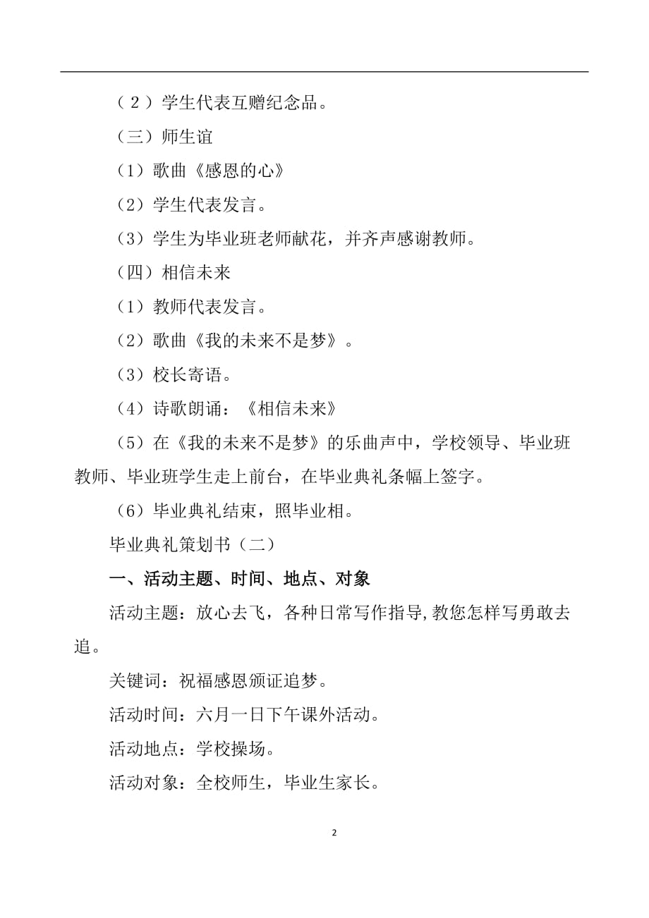 2020年整理毕业典礼策划书.doc_第2页