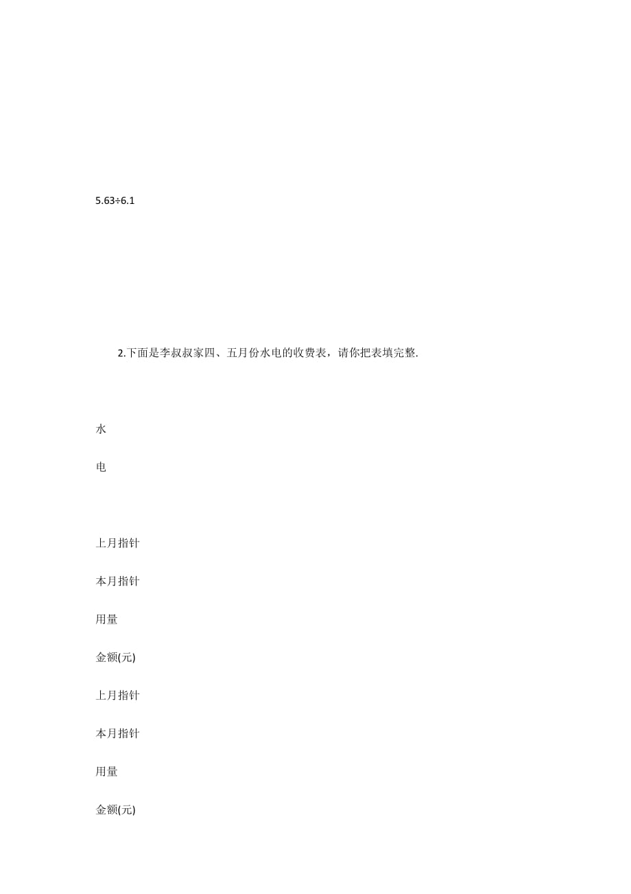 北师大版小学四年级数学下册第五单元（小数除法）测试题-四年级数学北师大版试卷_第4页