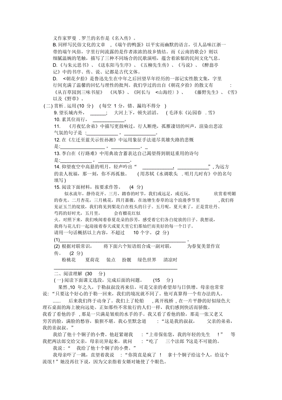 2019学年甘肃省会宁县甘沟中学九年级(上)语文期中试卷_第2页