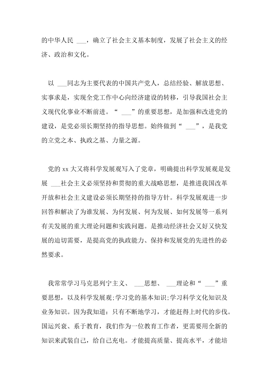 2020青年教师入党志愿书_第2页