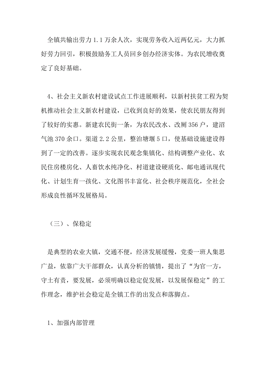 2020年乡镇各项工作总结_第4页