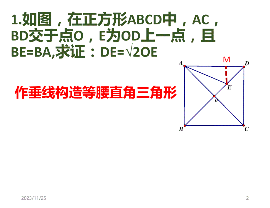 正方形a=根号2b型幻灯片_第2页