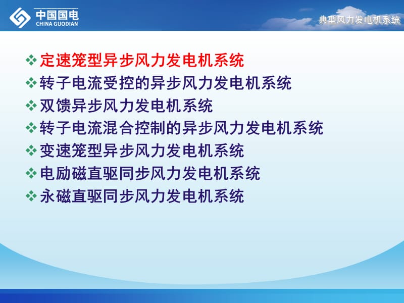 第二部分风力发电机及其系统培训课件_第2页