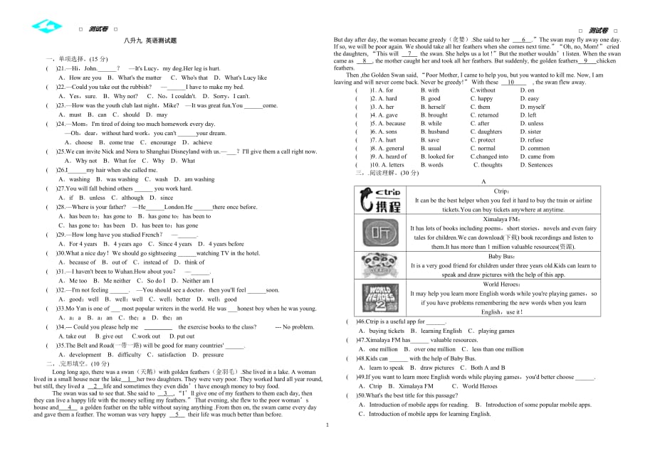 2020年整理八升九英语试卷.doc_第1页