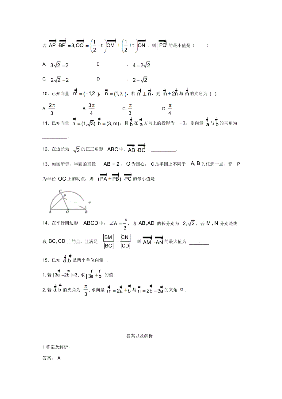 2020届高考数学(理)一轮复习精品特训专题五：平面向量(9)平面向量的数量积及其应用C_第2页