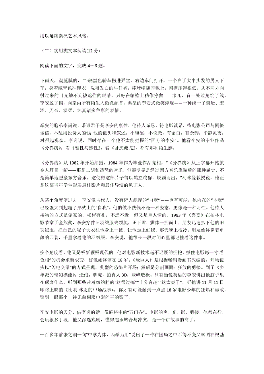 四川省成都市2017届高中毕业班语文第一次诊断性检测试卷及答案-高三语文试卷_第3页