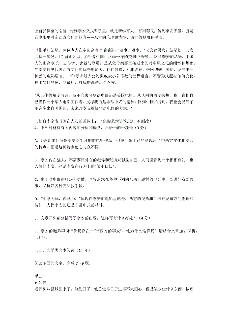 四川省成都市2017届高中毕业班语文第一次诊断性检测试卷及答案-高三语文试卷_第4页