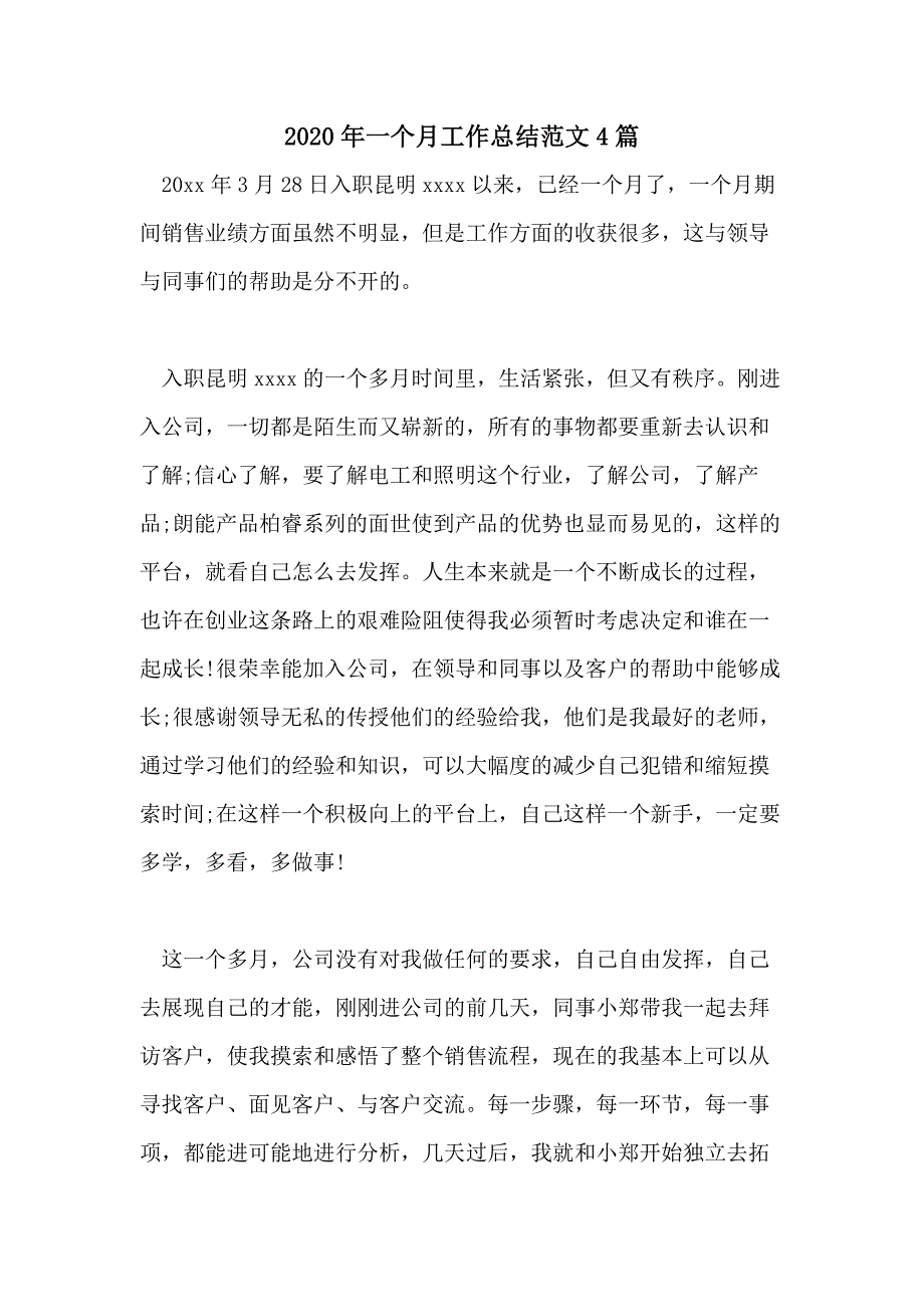 2020年一个月工作总结范文4篇_第1页