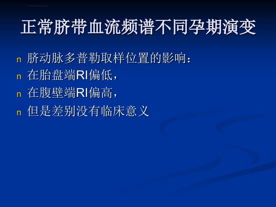 多普勒超声在胎儿血流动力学的应用课件_第4页