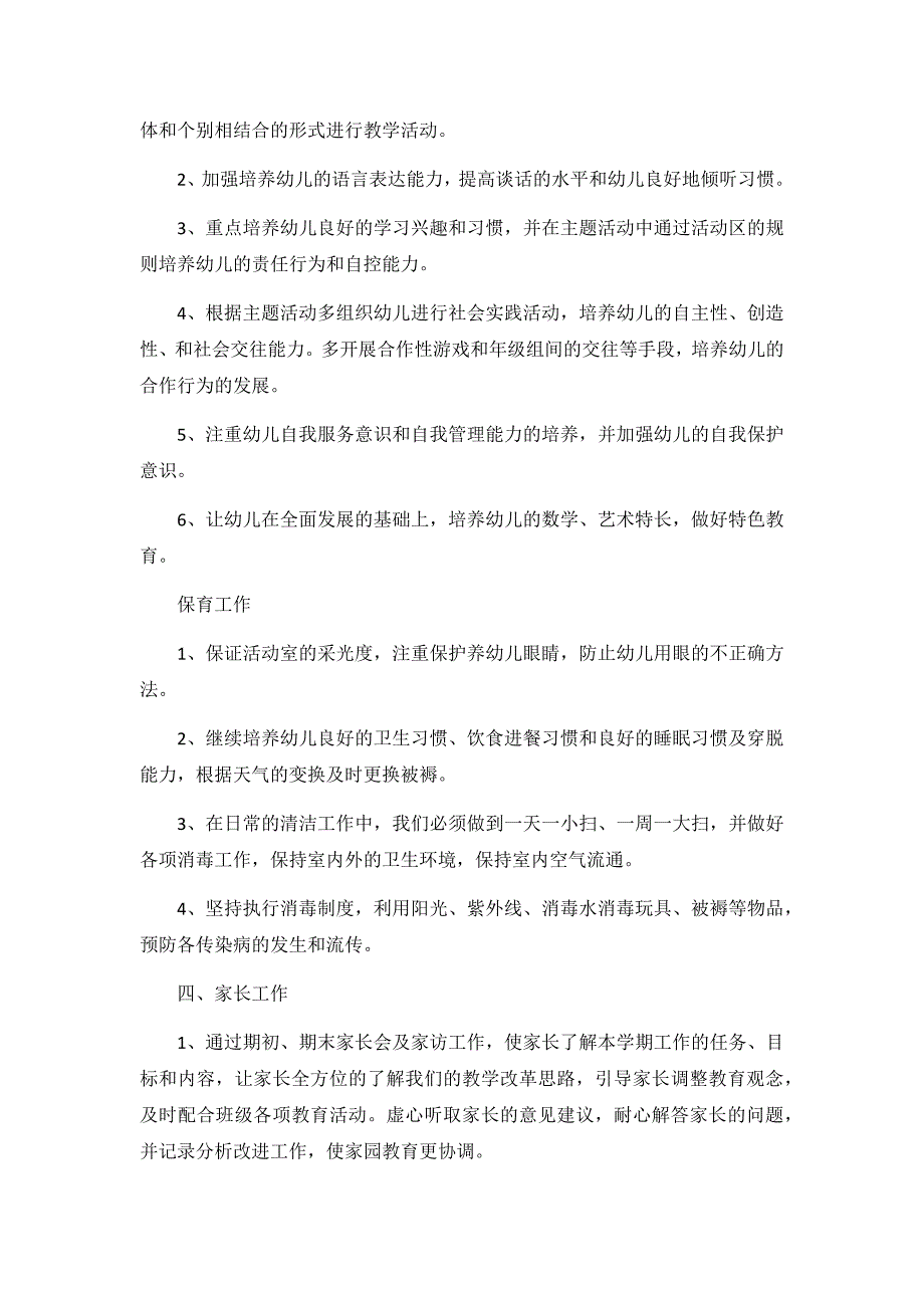 2021中班配班班务工作计划3篇_第3页