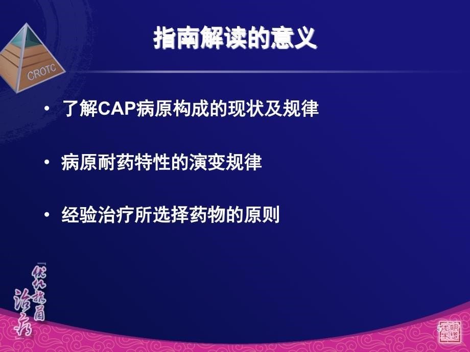 CAP诊治指南解读幻灯片_第5页