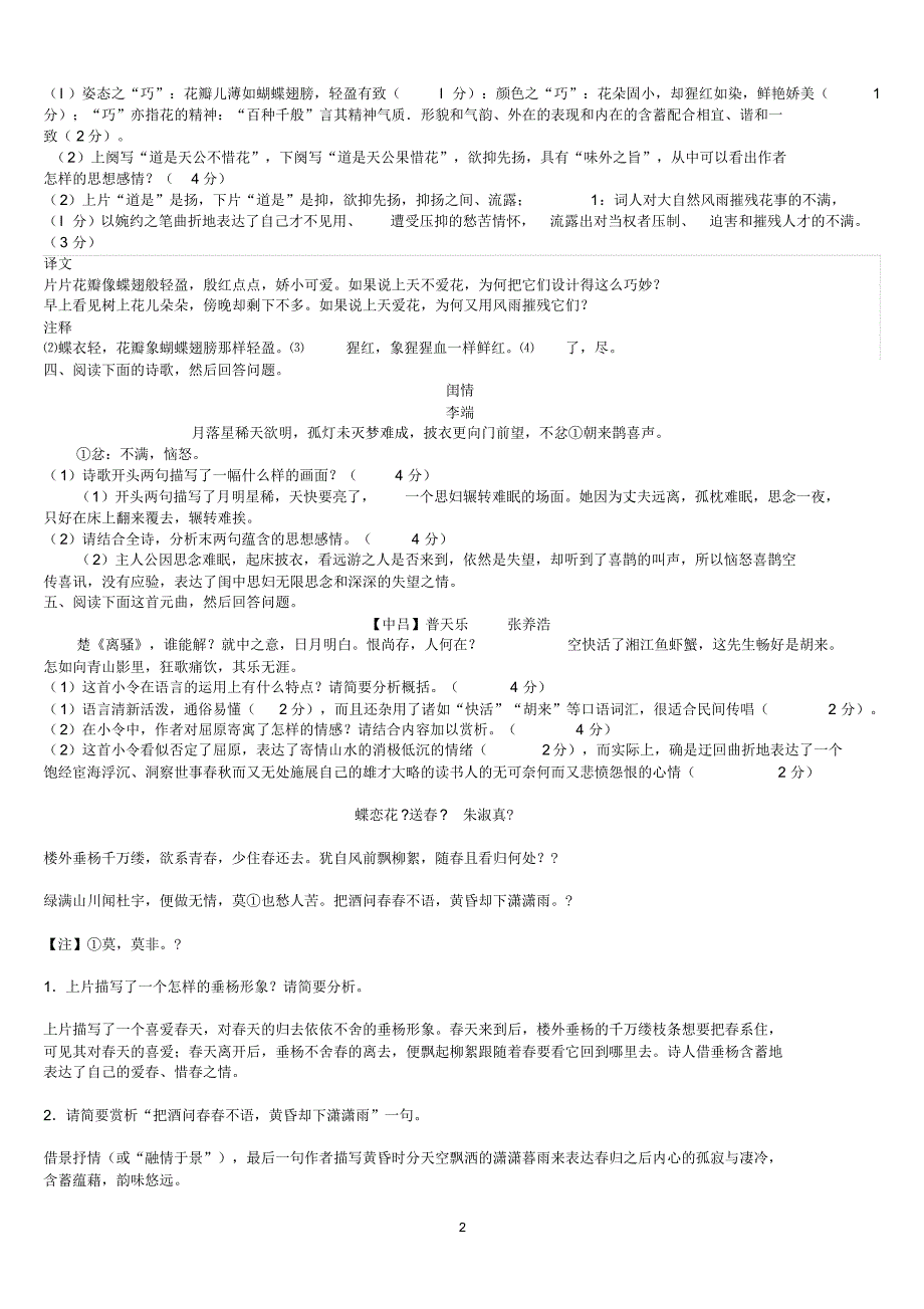 高中语文诗歌鉴赏练习_第2页