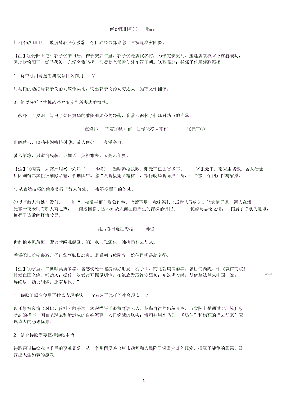 高中语文诗歌鉴赏练习_第3页