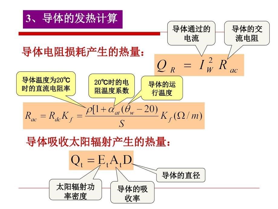 第3章 常用计算的基本理论和方法课件_第5页