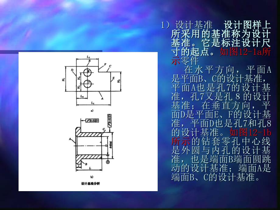 基准及定位基准选择课件_第3页