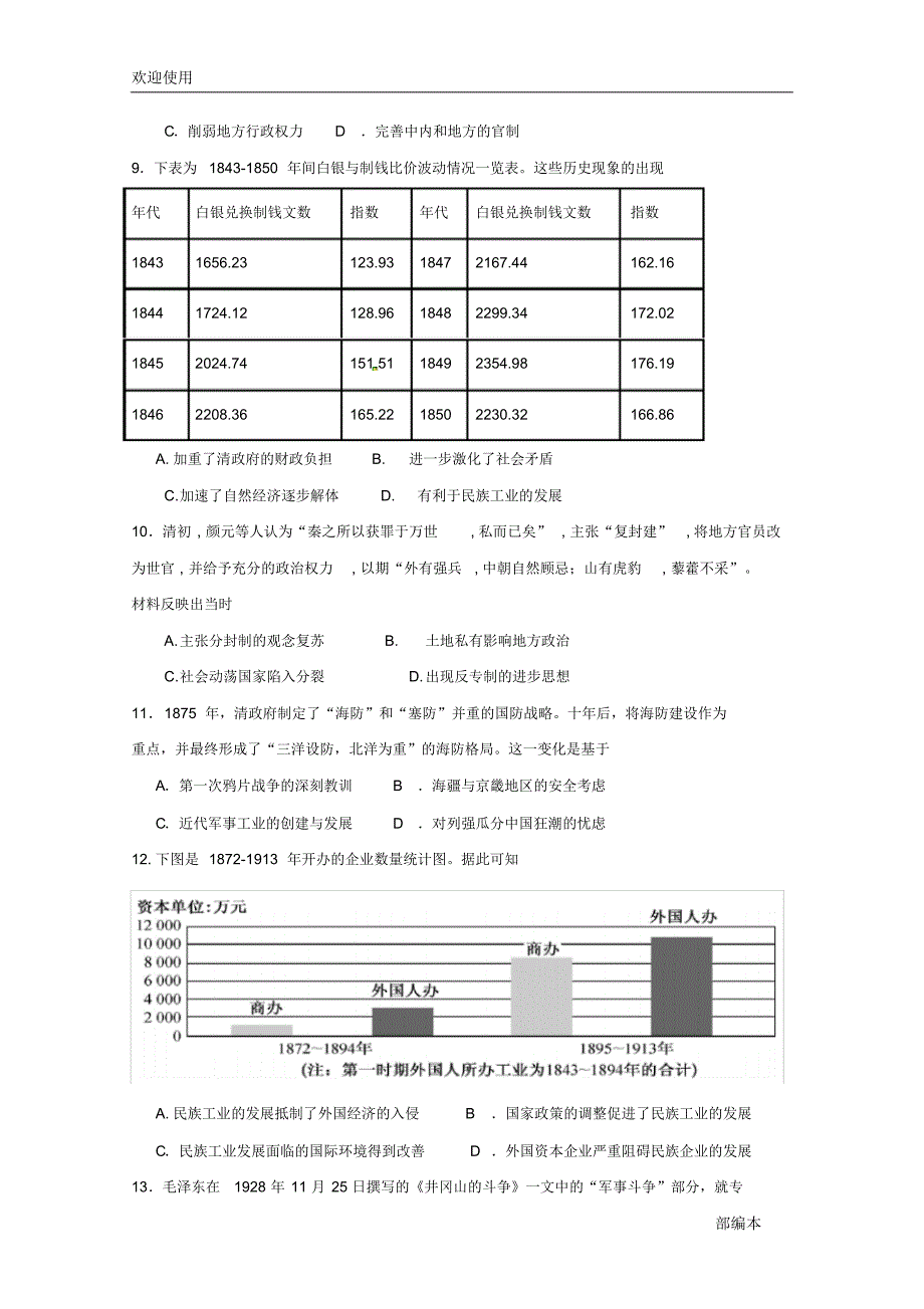 2021最新江西省2019届高三历史10月月考试题_第3页