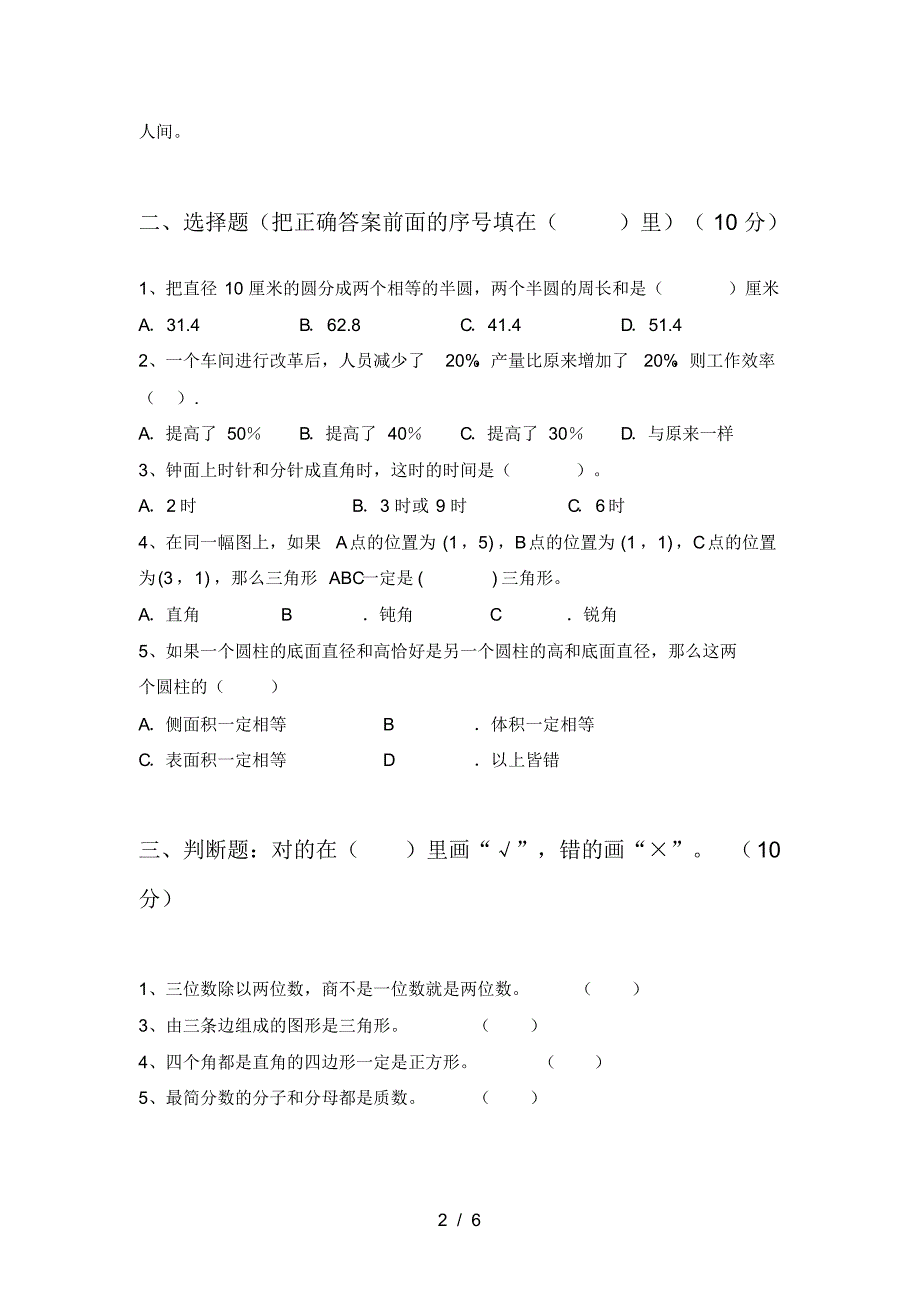 新人教版六年级数学下册期末试卷及答案(全面)_第2页