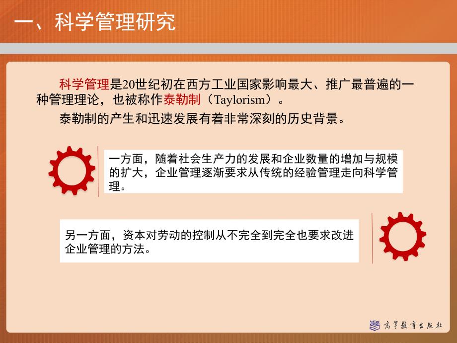 管理理论的历史演变——管理学(马工程)幻灯片_第3页