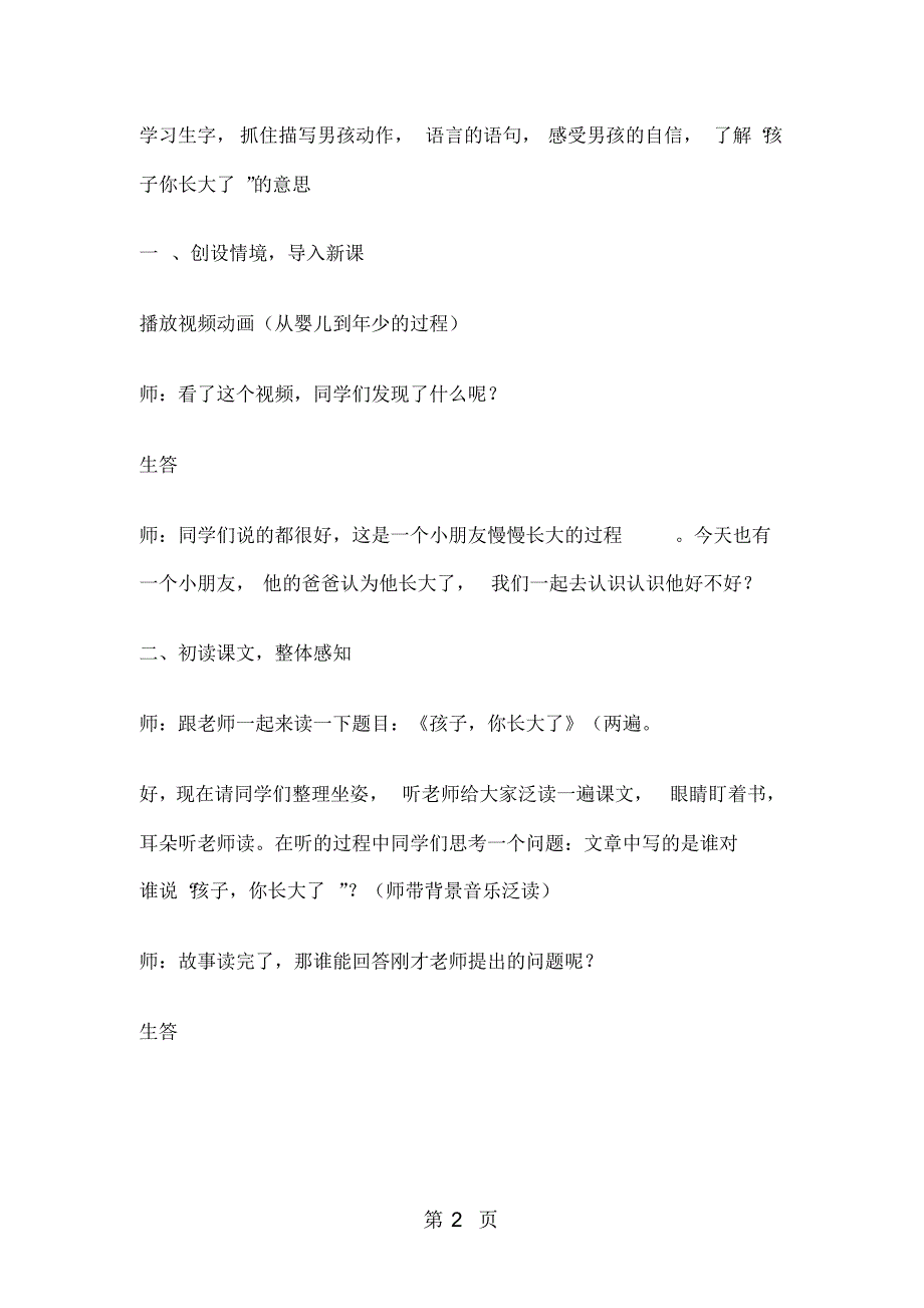 二年级上册语文教案孩子你长大了长春版_第2页