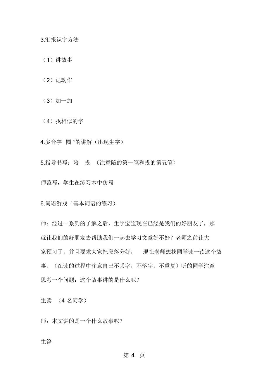 二年级上册语文教案孩子你长大了长春版_第4页