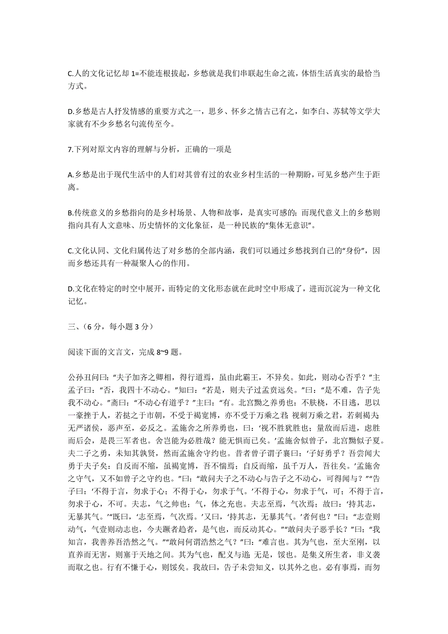 四川省2014届高三语文毕业班应试能力测试一试卷及答案-高三语文试卷_第4页