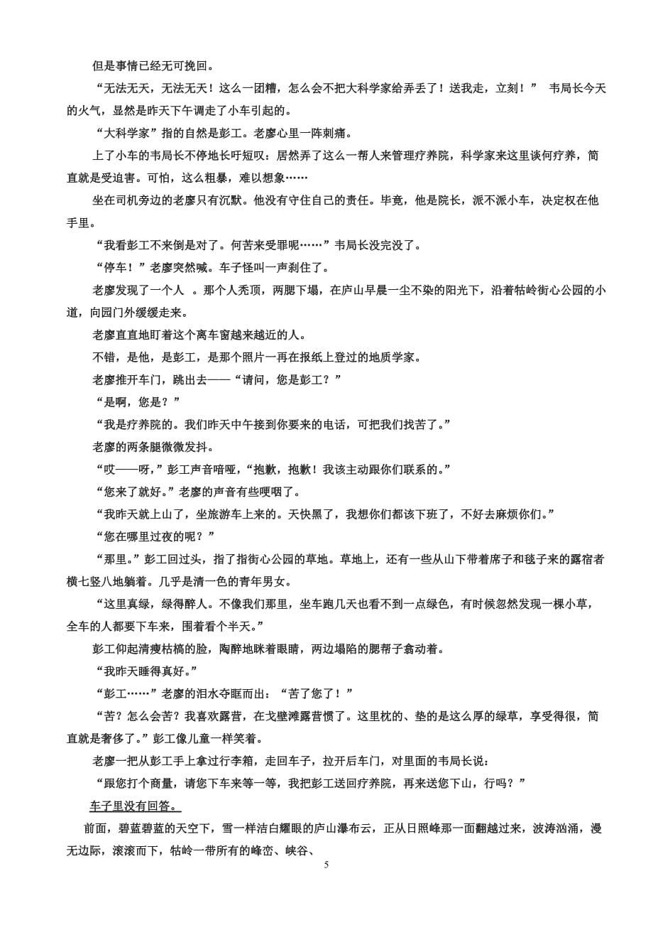 2020年整理《祝福》试题练习及答案.doc_第5页