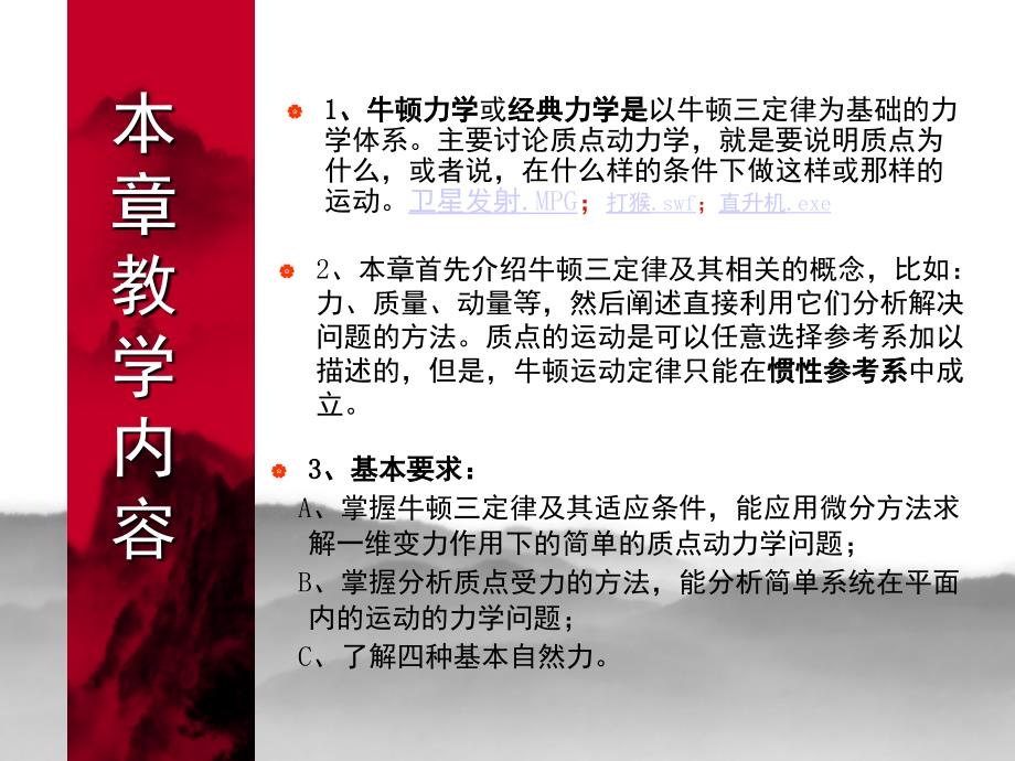 大学物理--第二章-牛顿第二定律课件_第2页