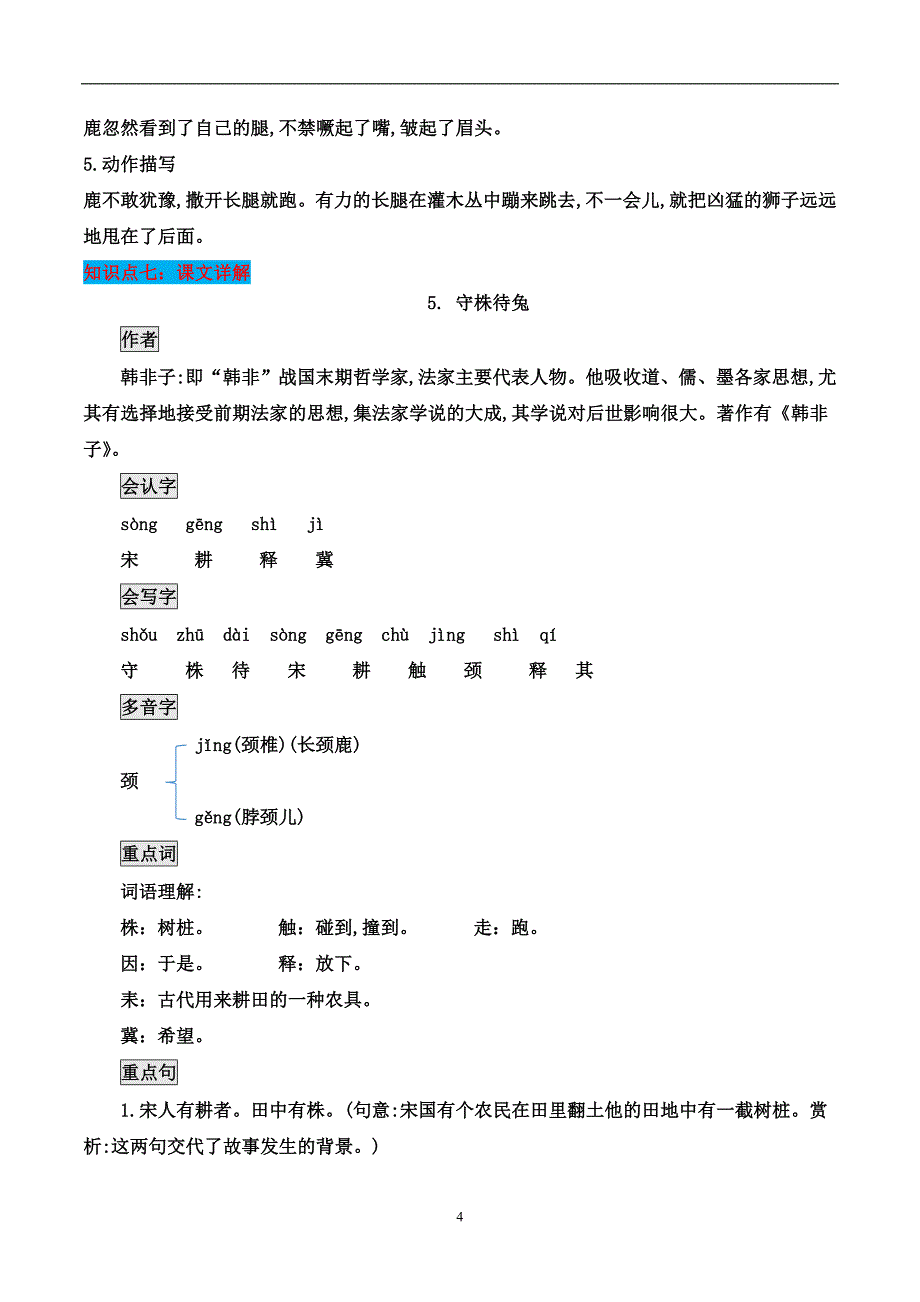 2020年整理2020部编版三年级语文下册知识点梳理(第二单元).doc_第4页