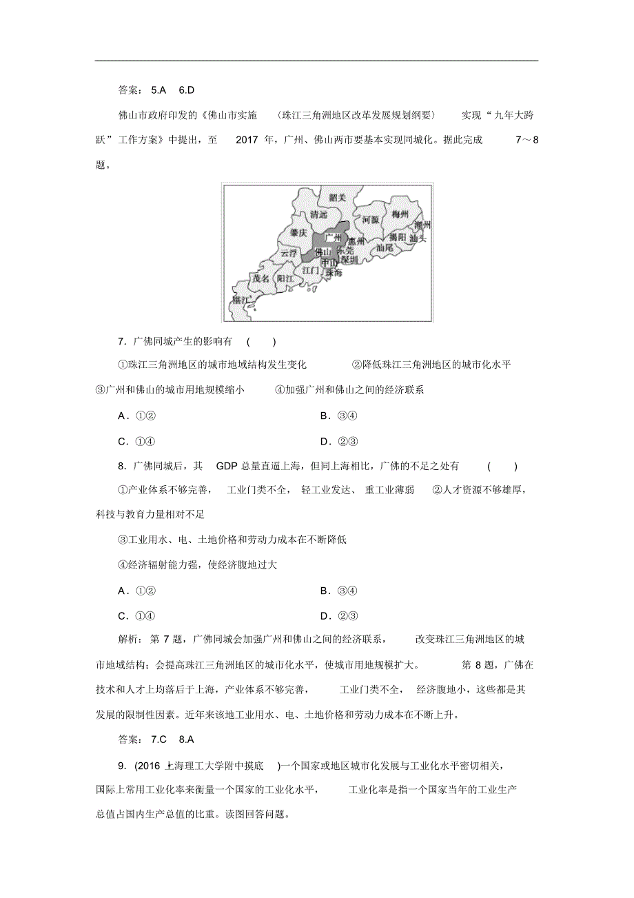 高中地理必修3第4章第2节课时作业Word版含解析_第3页