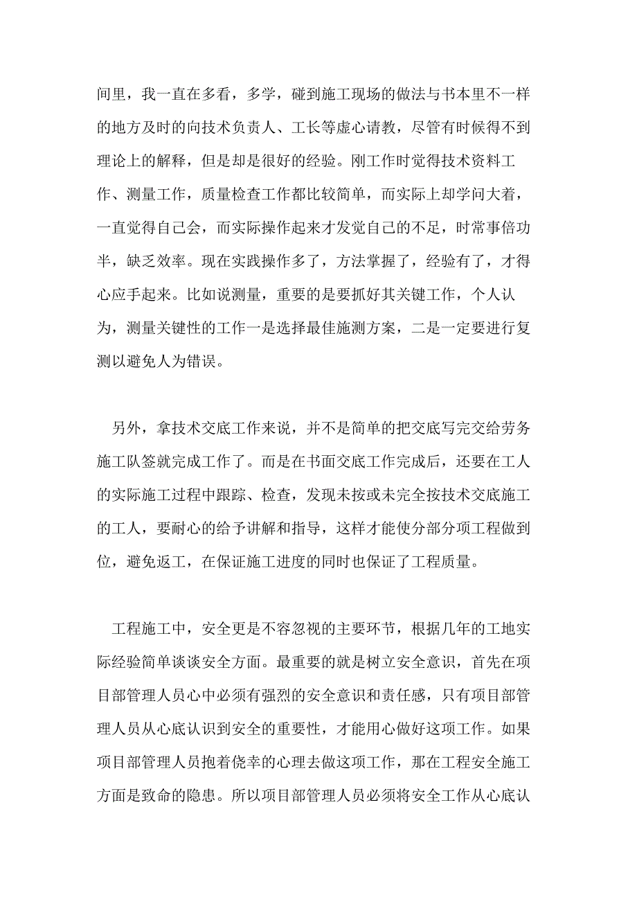 2020土建技术员工作总结4篇_第2页