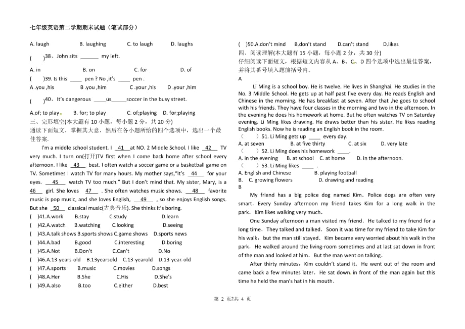 2020年整理七年级下册英语期末考试试卷及答案 副本.doc_第2页