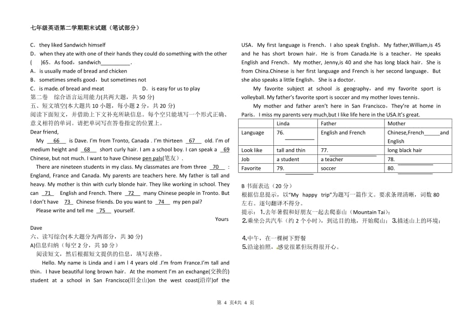 2020年整理七年级下册英语期末考试试卷及答案 副本.doc_第4页