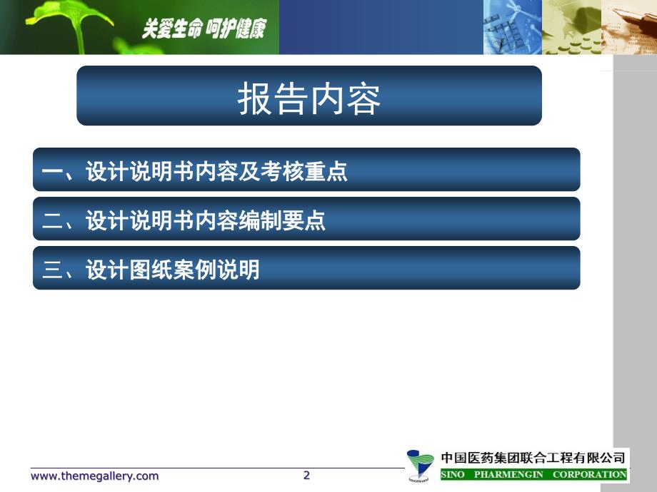 第四届“国药工程杯”全国大学生制药工程设计竞赛《设计说明书编制要点》幻灯片_第2页